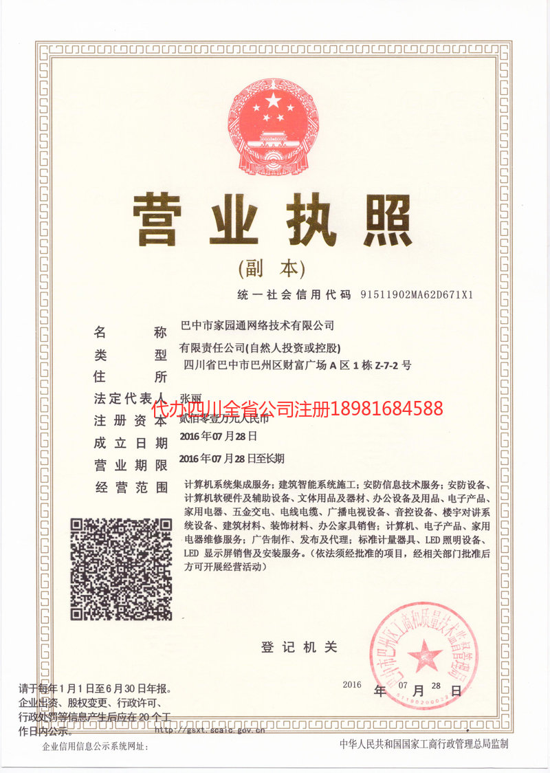 云浮云浮家园通网络技术有限公司