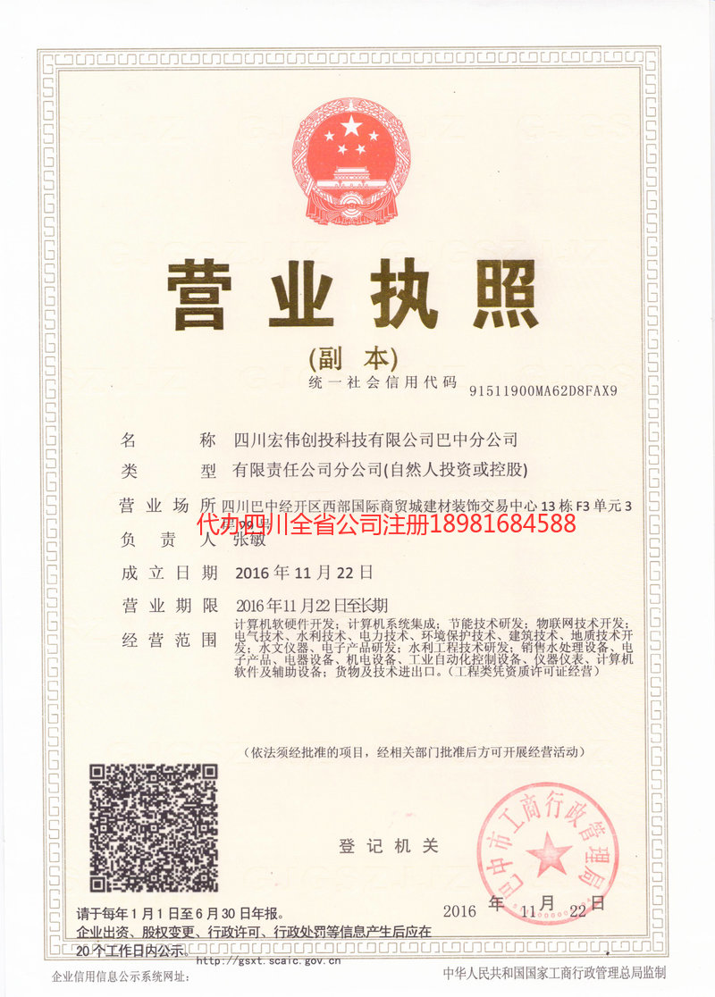 云浮云浮宏伟创投科技有限公司