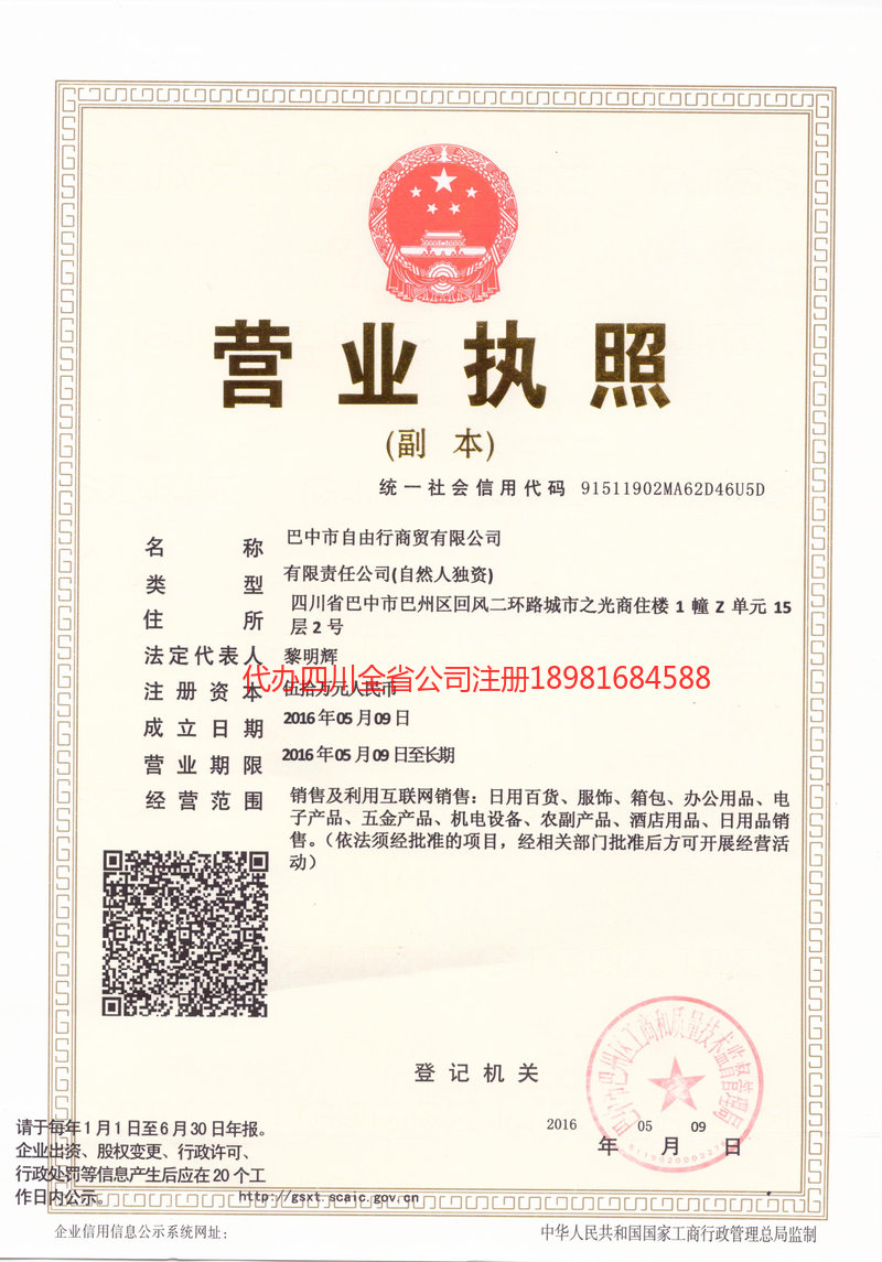 云浮云浮自由行商贸有限公司