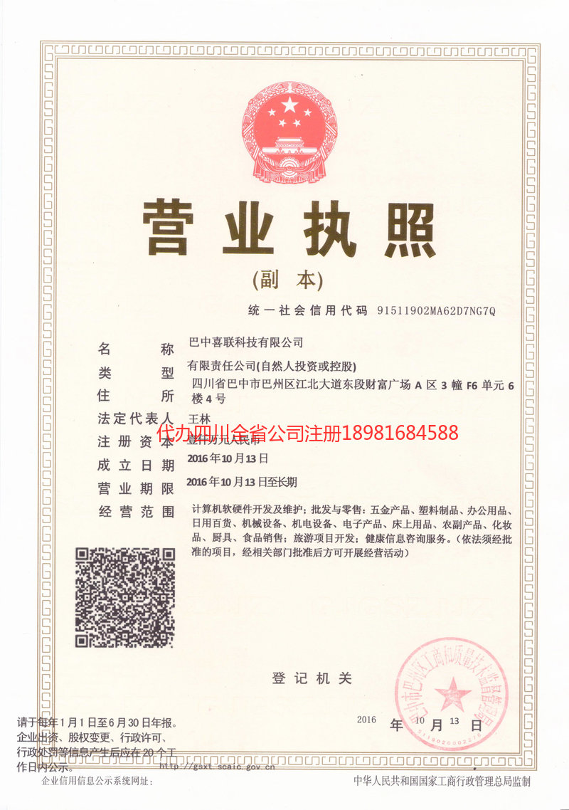 云浮云浮喜联科技有限公司