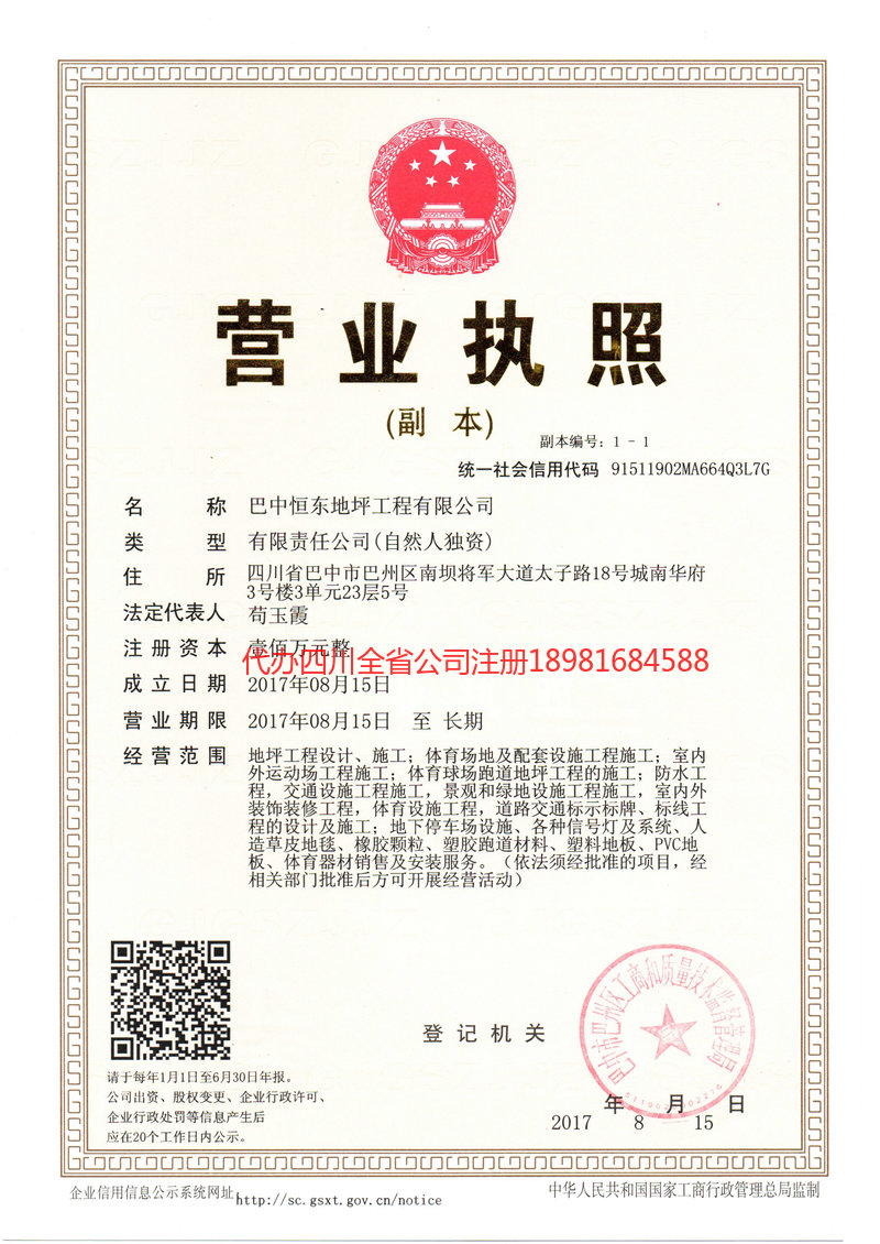 云浮云浮恒东地坪工程有限公司