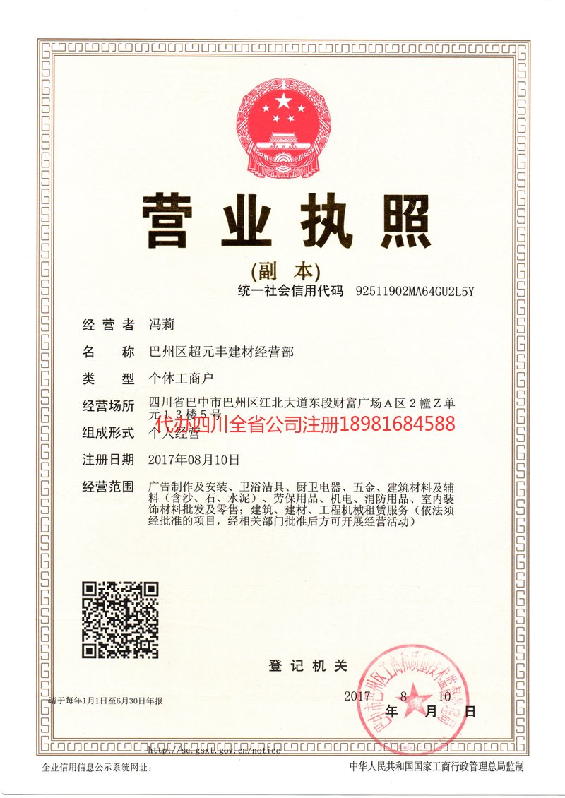 云浮云浮超元丰建材经营部