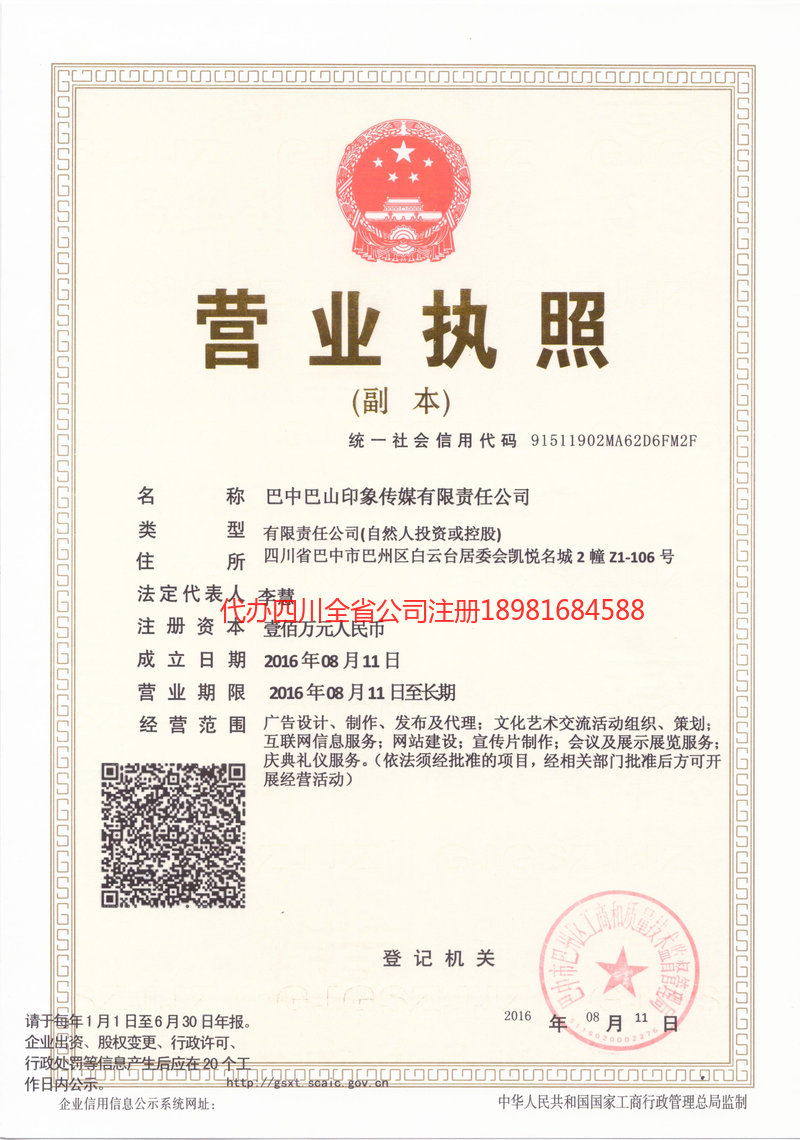 云浮云浮巴山印象传媒有限责任公司