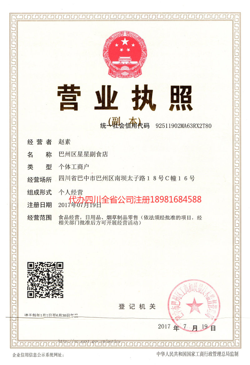 云浮云浮星星副食店