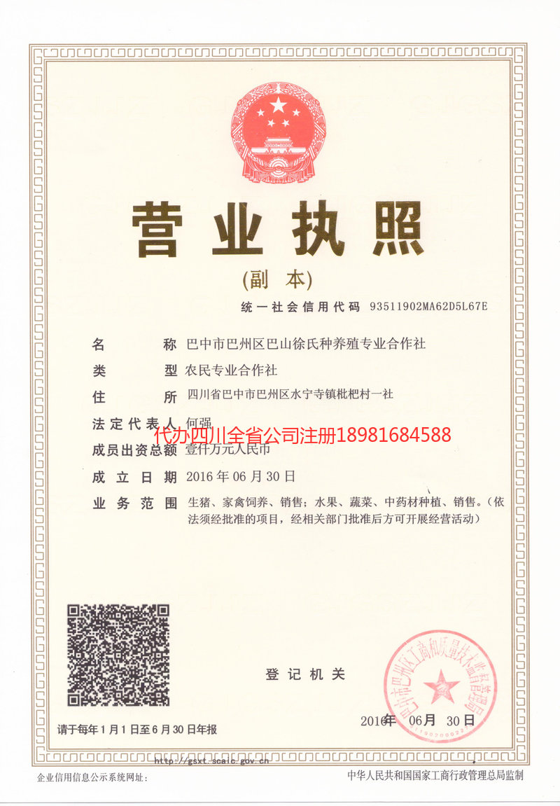 云浮云浮巴山徐氏种养殖专业合作社