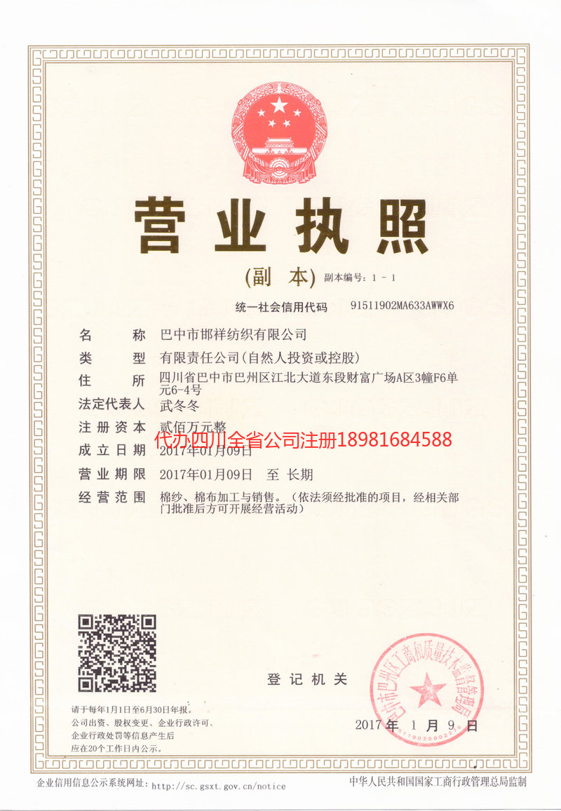 云浮云浮邯祥纺织有限公司