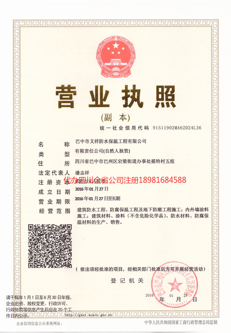 云浮云浮义祥防水保温工程有限公司