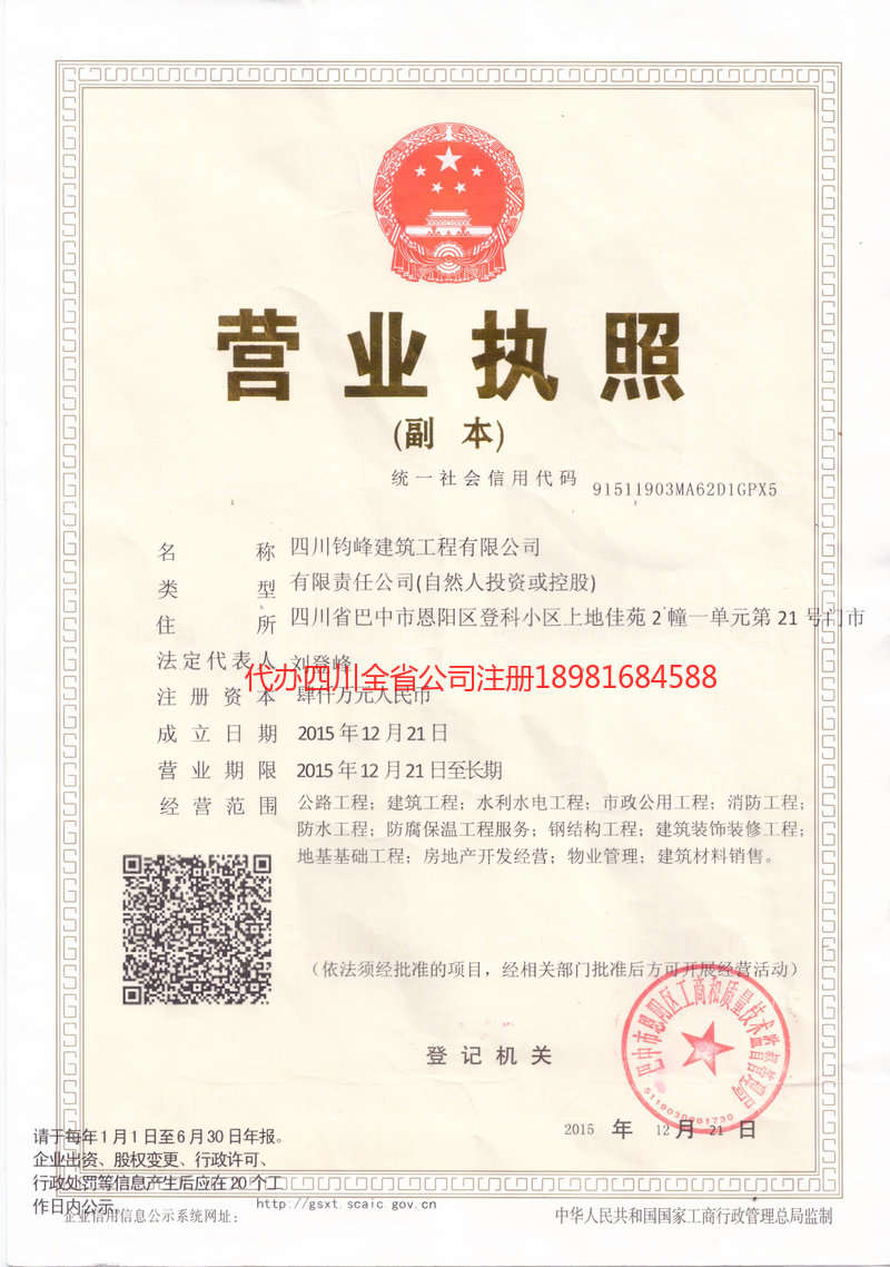 云浮云浮钧峰建筑工程有限公司