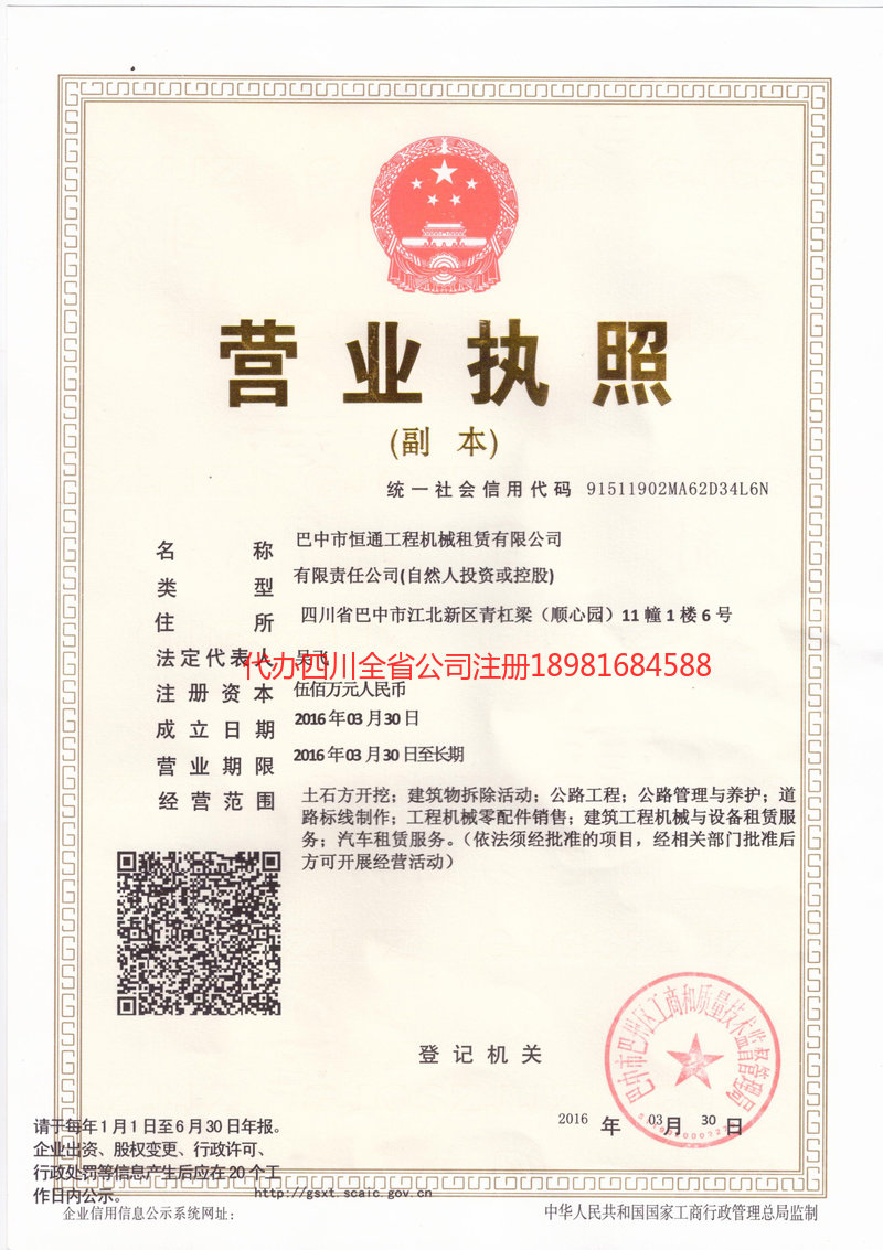 云浮云浮恒通工程机械租赁有限公司