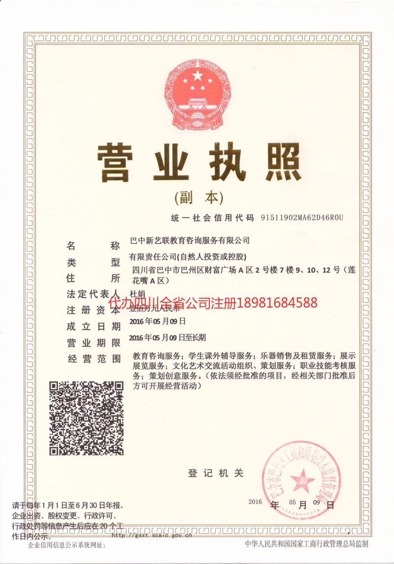 云浮云浮新亿联教育咨询服务有限公司